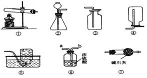 以下是我们熟悉的实验室制取气体的发生装置.收集装置以及净化装置 装置⑦中碱石灰为固体氢氧化钠和氧化钙的混合物 .请根据装置图回答下列问题 1 将装置①中的固体加热时应先