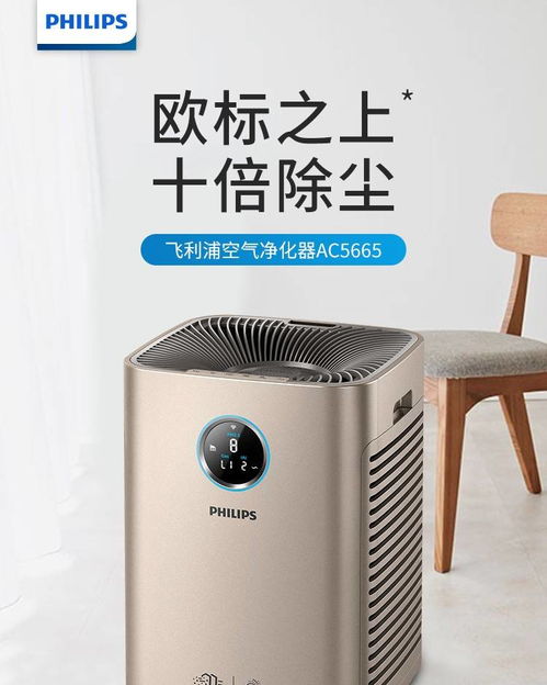 飞利浦 philips 空气净化器 智能家用卧室除雾霾甲醛pm2.5过敏原有害气体ac5665 00